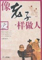 像老子一樣做人 像老子一樣做人