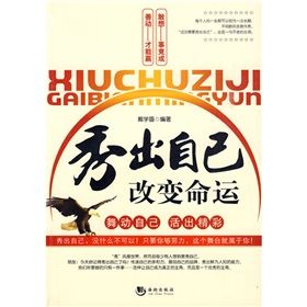 《秀出自己改變命運》 《秀出自己改變命運》