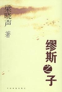 繆斯之子 繆斯之子