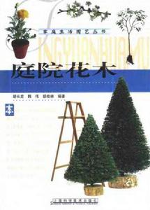 庭院花木 庭院花木