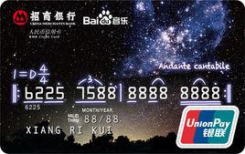 百度音樂信用卡 百度音樂信用卡