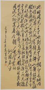 高炎生毛體書法作品