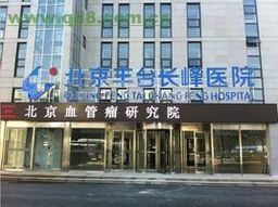 長峰醫院 長峰醫院