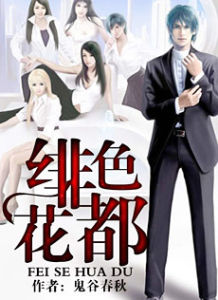 花都緋色行 花都緋色行