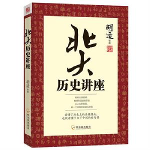 北大歷史講座 北大歷史講座