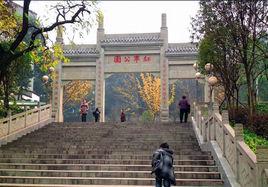 紅軍公園[萬源紅軍公園]