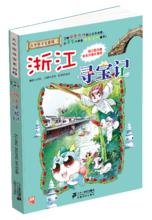 大中華尋寶記[21世紀出版社出版圖書]