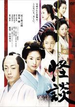 泉鏡花著--《怪談》