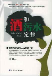 （圖）酒與污水定律