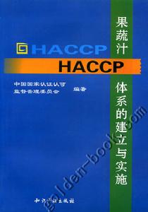 HACCP體系