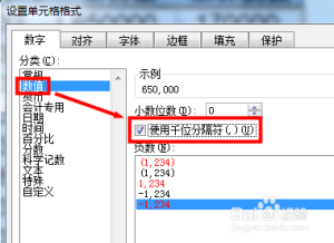 千位分隔設定 千位分隔設定