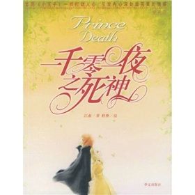 《一千零一夜之死神》 《一千零一夜之死神》