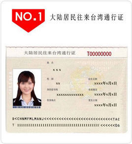 台灣旅遊簽證