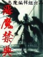 惡魔禁典 惡魔禁典