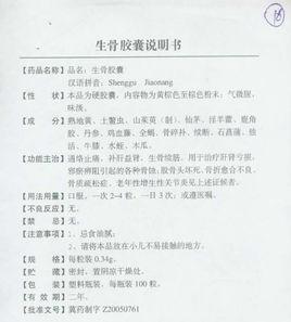 生骨膠囊 生骨膠囊