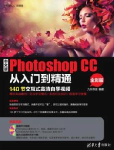 中文版Photoshop CC從入門到精通（全彩版）