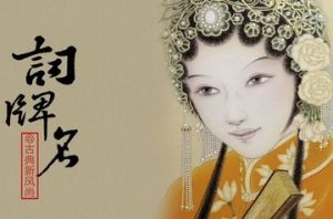 詞牌名 詞牌名