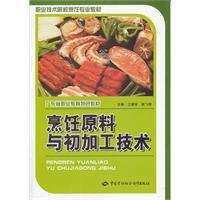 烹飪原料與初加工技術 烹飪原料與初加工技術