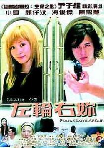 左輪右你 左輪右你