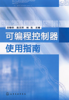 可程式控制器使用指南