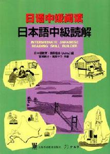 日語中級閱讀 日語中級閱讀