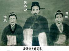 廣傳公夫婦遺像