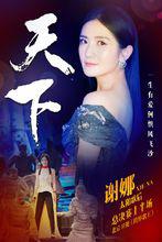 《跨界歌王第二季》