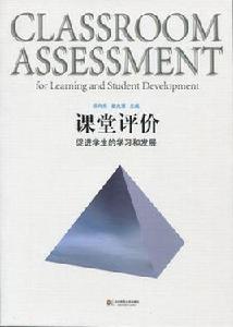 課堂評價 課堂評價