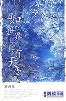 如果世界上真有天堂