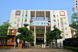 廣州市二中蘇元實驗學校 廣州市二中蘇元實驗學校