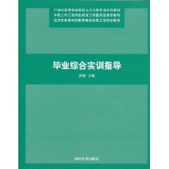 畢業綜合實訓指導 畢業綜合實訓指導