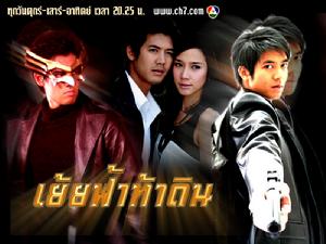 天堂與地獄的挑戰 天堂與地獄的挑戰