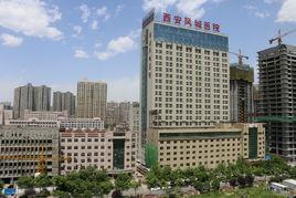 西安鳳城醫院 西安鳳城醫院
