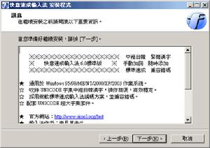 快意速成輸入法