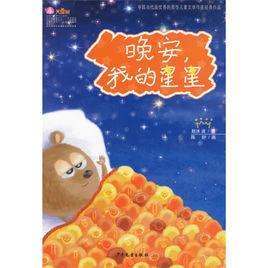 我的星星 我的星星