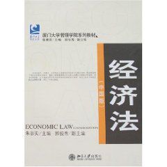 經濟法中國版 經濟法中國版