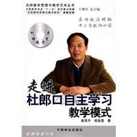 走進杜郎口自主學習教學模式