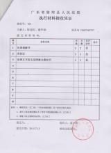 執行憑證 執行憑證