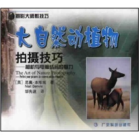 大自然動植物拍攝技巧