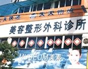 上海韓春民整形外科診所 上海韓春民整形外科診所