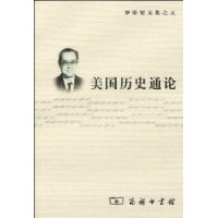 美國歷史通論