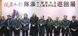 關東之韻:陳滌中國畫二人轉專輯