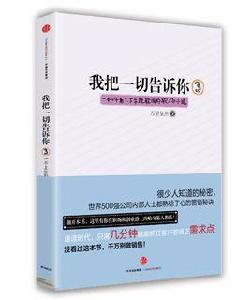 我把一切告訴你3 我把一切告訴你3