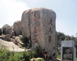 丈人峰 丈人峰