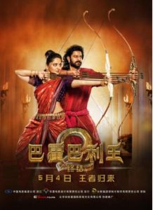 巴霍巴利王2:終結 巴霍巴利王2:終結