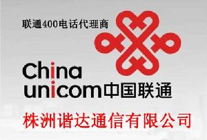 公司圖片,聯通400電話,聯通400電話代理商