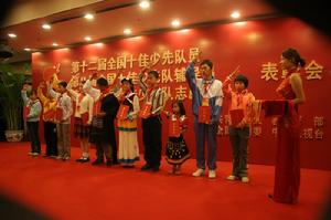 全國十佳少先隊員 全國十佳少先隊員