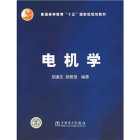 《電機學》 《電機學》