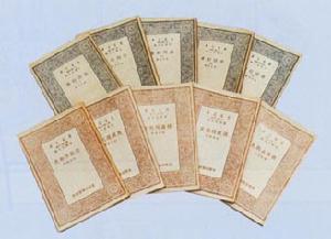 《萬有文庫》 《萬有文庫》