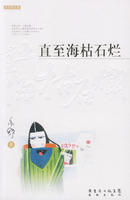 《直至海枯石爛》